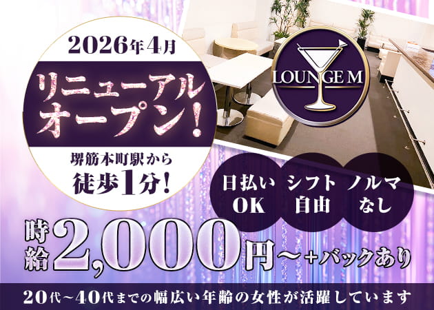堺筋本町ラウンジ/クラブ・ラウンジMの求人