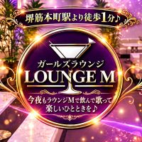 店舗写真 ラウンジM・エム - 堺筋本町のラウンジ/クラブ