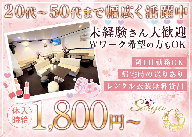 盛岡スナック・Salyuの求人