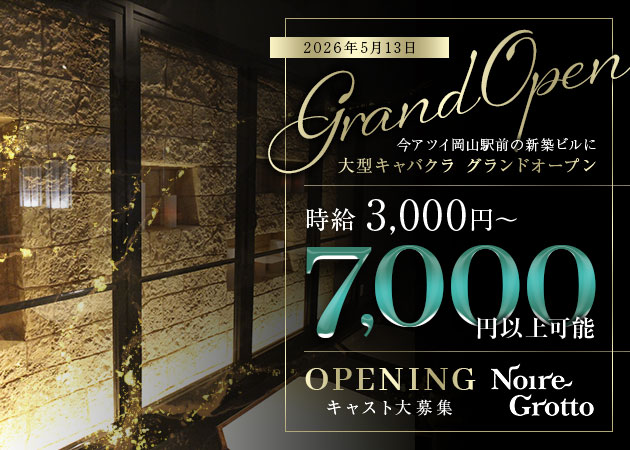 Noire Grotto 職種：フロアレディ