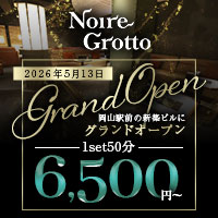 店舗写真 Noire Grotto・ノイルグロット - 岡山市(岡山駅前)のキャバクラ