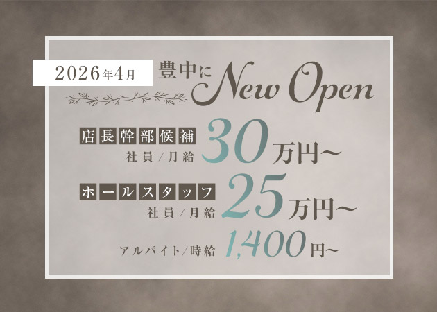 「LUXE TOYONAKA」スタッフ求人