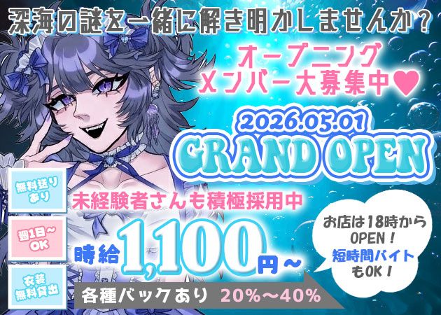 ポケパラ体入 Abyss Code・アビスコード - 国分町のコンカフェスタッフ募集