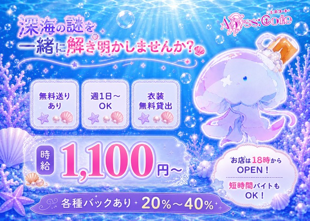 Abyss Code 職種：カウンターレディ