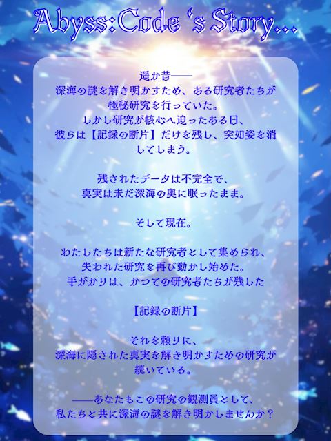 ピックアップニュース Abyss Codeってどんなお店?🪼🫧