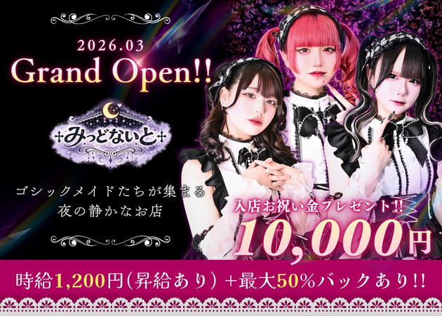 ポケパラ体入 みっどないと - 国分町のコンカフェスタッフ募集