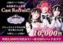 ピックアップニュース 【🌟求人強化🌙】コンカフェで働きたい女の子❗大募集❗