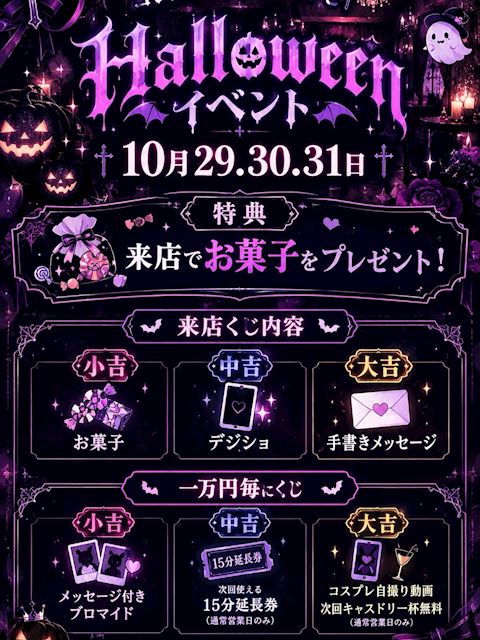 ピックアップニュース 【10/29~31】🎃🖤 †みっどないと† ハロウィンイベント 🖤🎃