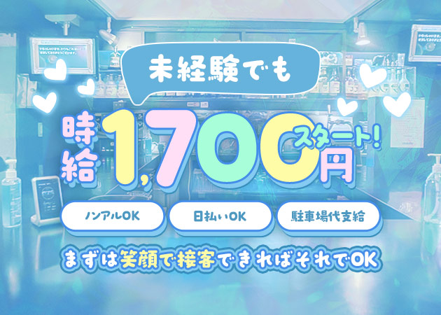 尾張 一宮スナック・MANA's HOUSE Kanaの求人