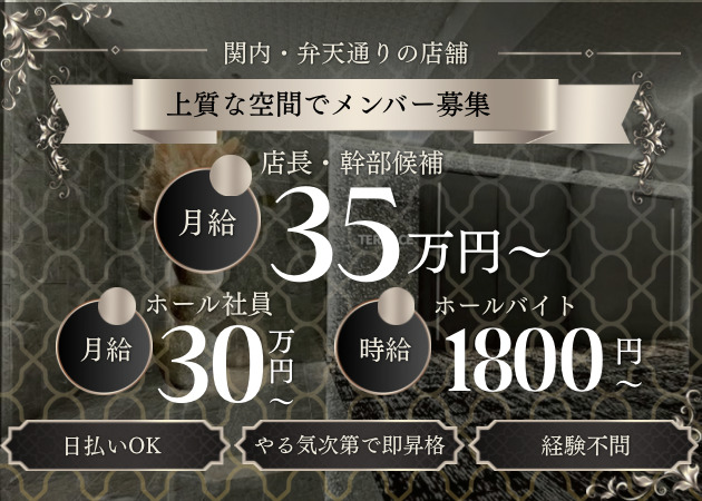 関内のキャバクラ求人/アルバイト情報「KANNAI Terrace」