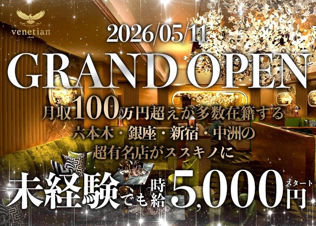 ポケパラ体入 venetian club・ベネチアンクラブ - すすきのニュークラブ（キャバクラ）スタッフ募集