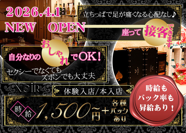 girls bar Noir 職種：ガールズバースタッフ