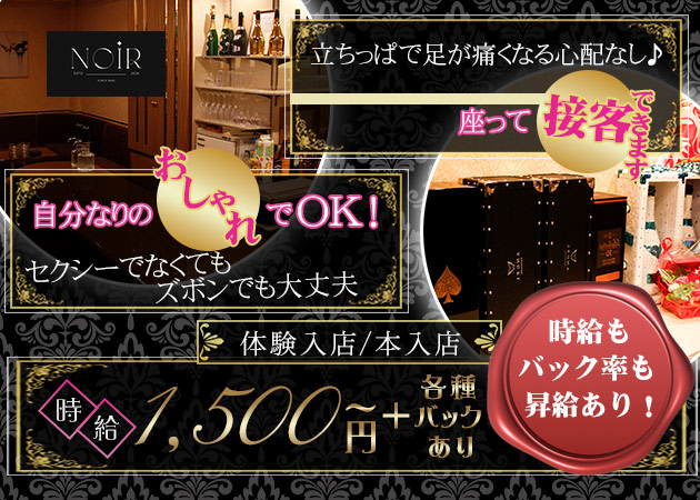 広島市（流川）ガールズバー・girls bar Noirの求人