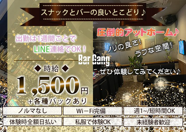Bar Gang 職種：カウンターレディ