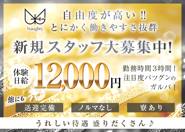 ポケパラ体入 Naughty・ノーティ - 北上のガールズバースタッフ募集