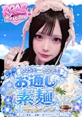 🎐8/25(火)〜8/29(土)限定🎐