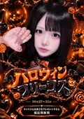 🎃10/27〜31♡ハロウィンイベント開催!