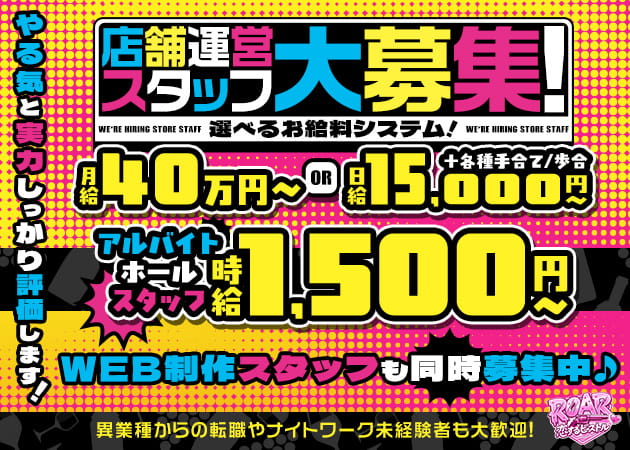立川駅南口のコンカフェ求人/アルバイト情報「ROAR ～恋するピストル～」
