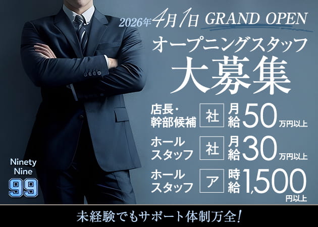 高円寺のガールズバー求人/アルバイト情報「GirlsBar Ninety Nine」