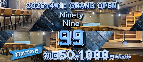 GirlsBar Ninety Nine・ナインティナイン - 高円寺のガールズバー