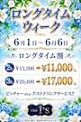 ピックアップニュース 【6/1～6/6】ロングタイムウィーク🌻💙