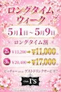 ピックアップニュース 【5/1～5/9】ロングタイムウィーク🌻💙