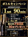 ピックアップニュース 【5/11～5/16】ボトル割キャンペーン🍾✨
