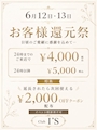 ピックアップニュース 【6/12・6/13】お客様還元祭💗✨