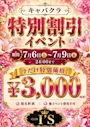 ピックアップニュース 【7/6～7/9】✨🔥特別割引イベント🔥✨