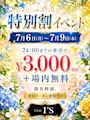 ピックアップニュース 【7/6～7/9】✨🔥特別割引イベント🔥✨