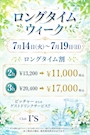 ピックアップニュース 【7/14～7/19】ロングタイムウィーク🎐💚
