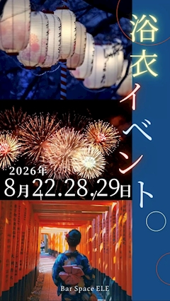 👘8月浴衣イベント👘