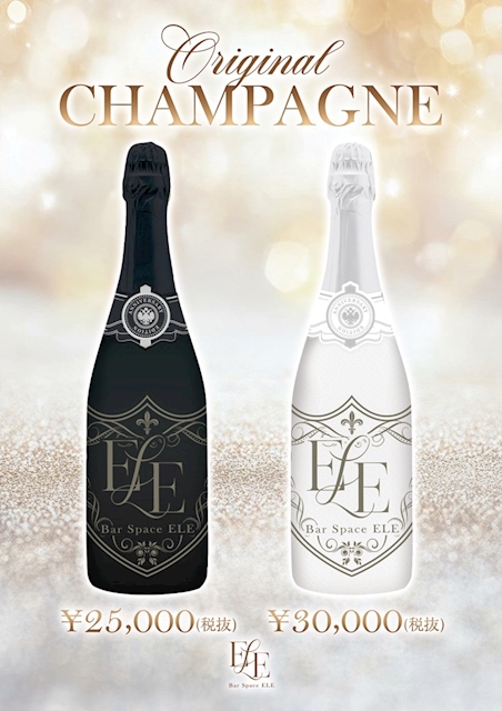 ピックアップニュース 🍾ELEオリジナルシャンパン販売中🍾