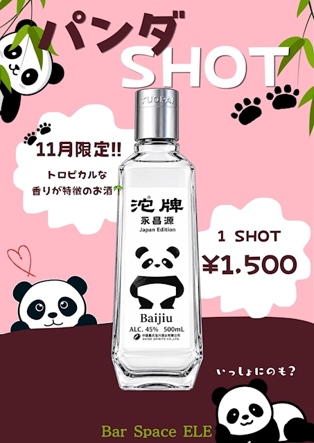 ピックアップニュース 🐼 11月限定！パンダSHOT登場！！ 🐼