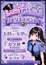ピックアップニュース 【5/21〜31】🚨🚓ポリスイベント🖤👮