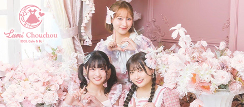 Lumi Chouchou・ルミシュシュ - 渋谷 道玄坂のコンカフェ