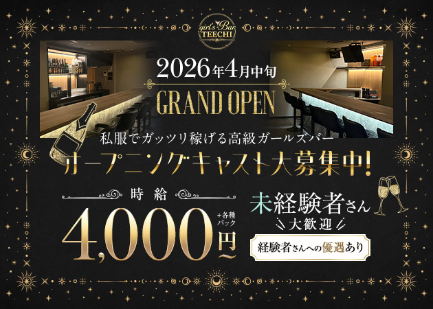 恵比寿ガールズバー・girl's Bar TEECHIの求人