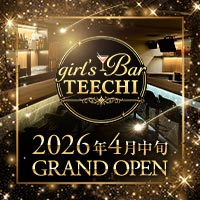 girl's Bar TEECHI - 恵比寿のガールズバー