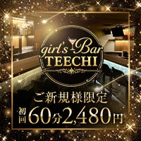 girl's Bar TEECHI - 恵比寿のガールズバー