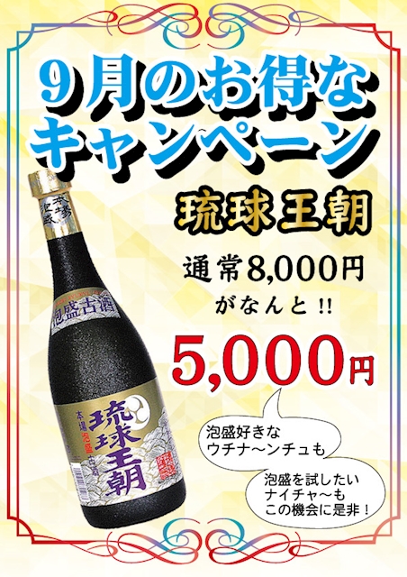 ピックアップニュース 9月のお得なキャンペーン
