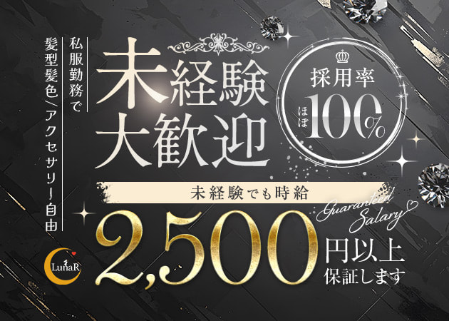 ポケパラ体入 LunaR　那覇松山店・ルナール ナハマツヤマテン - 那覇・松山のスナックスタッフ募集