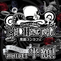 店舗写真 MAD HATTER・マッドハッター - 秋葉原のコンカフェ