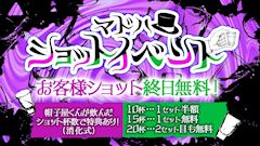 ✨🥃マドハショット祭り🥃✨