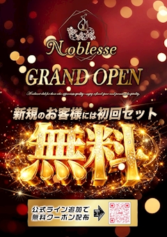 新規のお客様限定で初回SET無料!!