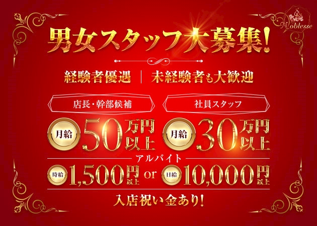 ピックアップニュース ボーイさん・ガールさん大募集！