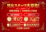 ピックアップニュース ボーイさん・ガールさん大募集！