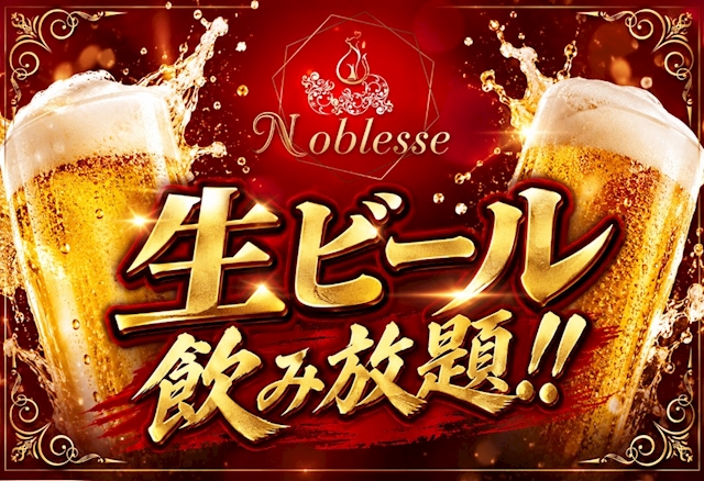 ピックアップニュース 生ビール飲み放題!!