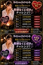 ピックアップニュース ワイシャツイベント×くじ引きイベント