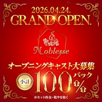 CLUB Noblesse - JR宇都宮のキャバクラ