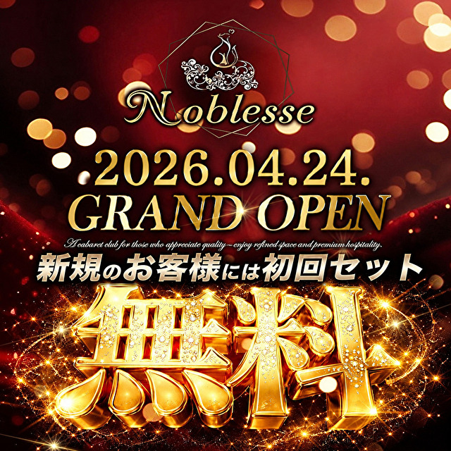 CLUB Noblesse - JR宇都宮のキャバクラ